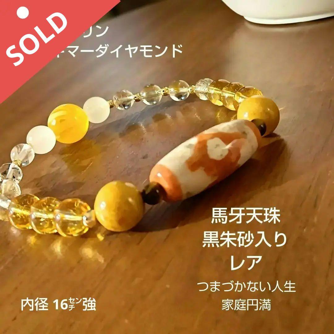SOLD 御守りブレス【馬牙天珠】黒朱砂 チベット シトリン ハーキマー
