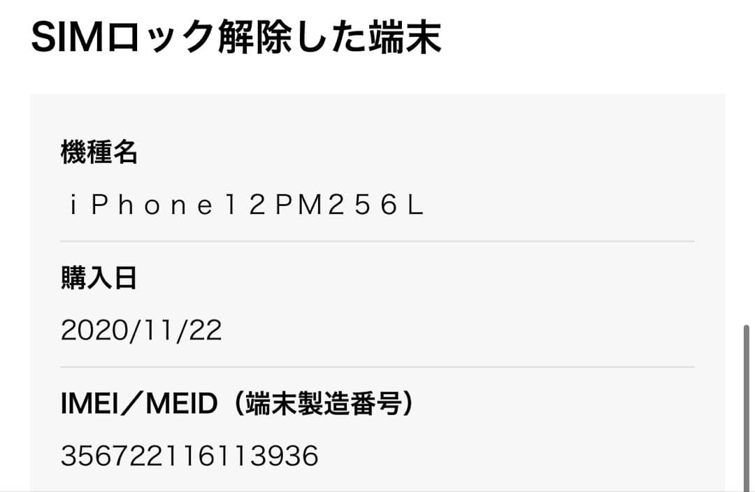 Apple iPhone12promax 本体のみ 256GB