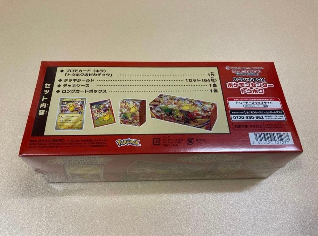 シュリンク付　スペシャルBOX ポケモンセンタートウホク ポケモンカードゲーム
