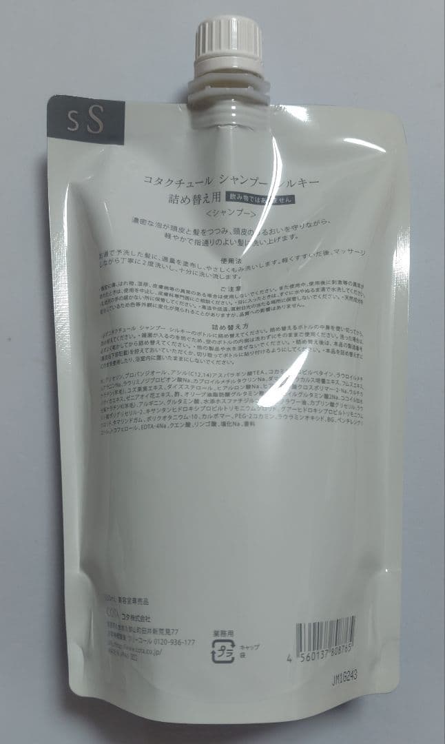 コタクチュール シャンプー シルキー 詰め替え 550ml