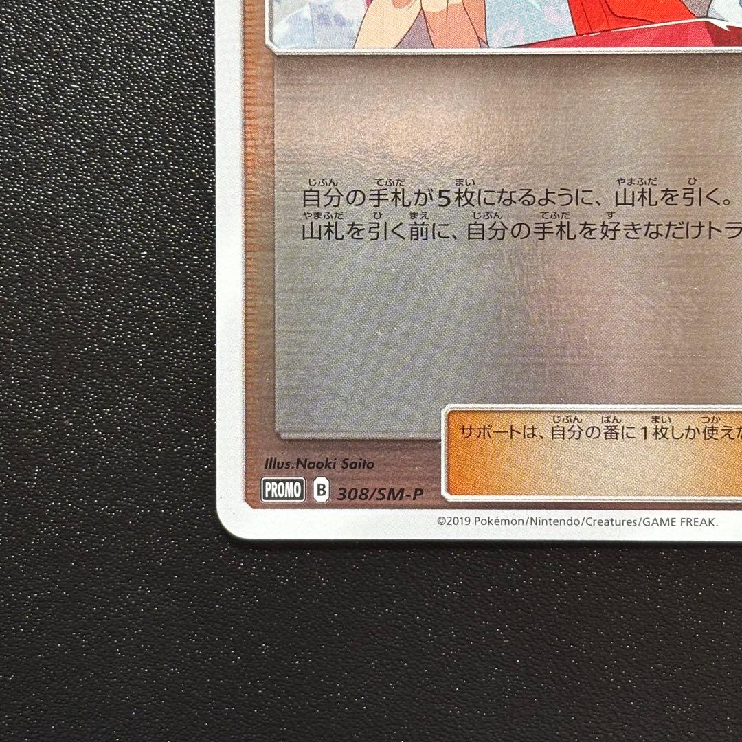 【美品】かんこうきゃく プロモ　SM12a 308/SM-P