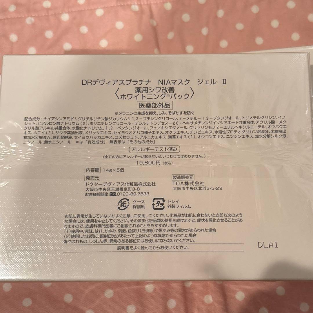 ドクターデヴィアス ホワイトマスクジェル