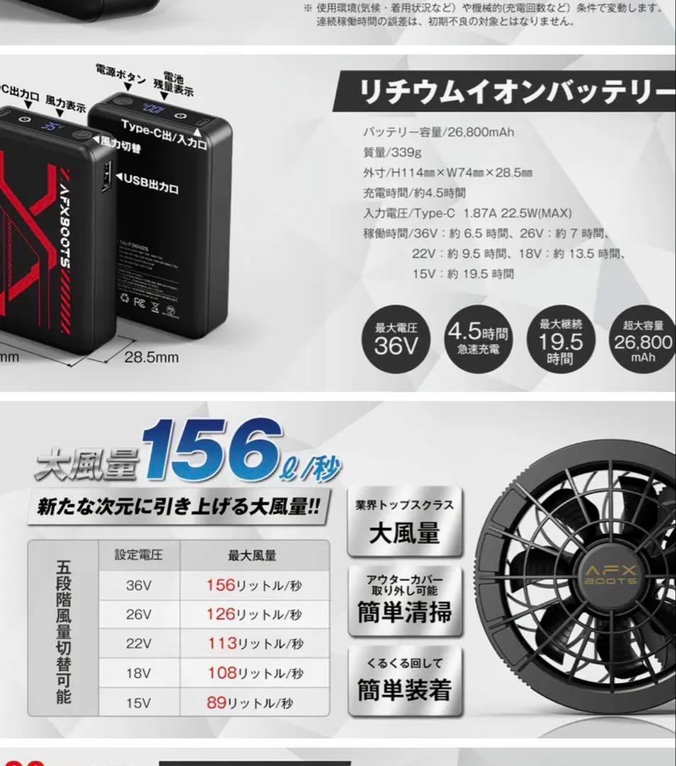 ★オフプライスSALE★今年の夏はAFXBOOTS 36V 空調服用ファンセット