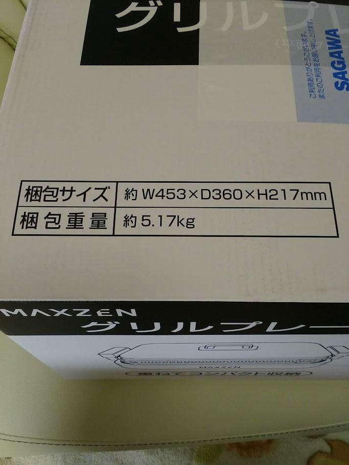 ☆新品☆未開封品☆マクスゼン　ホットプレート【MHP120MT201-BK】