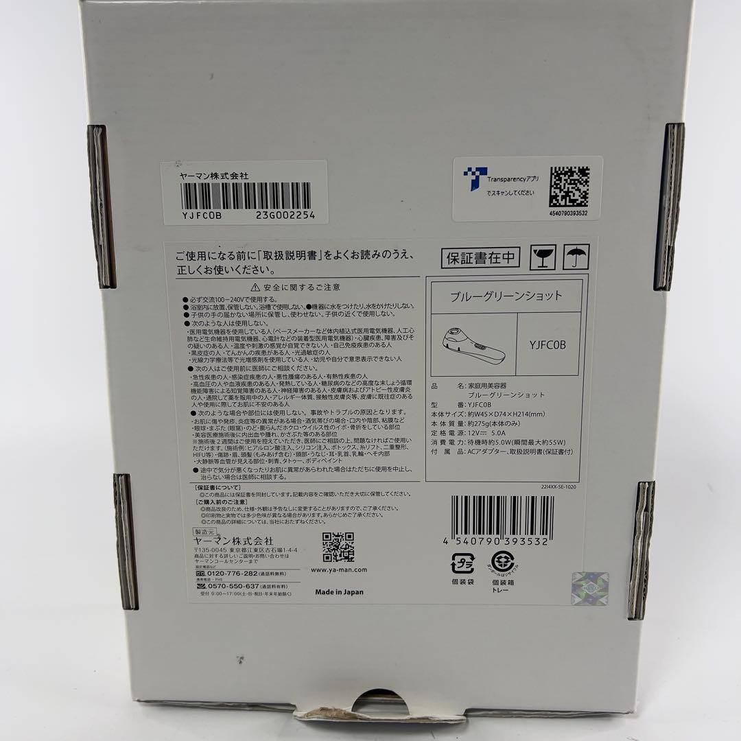 YA-MAN ヤーマン YJFC0B ブルーグリーンショット 家庭用美容器