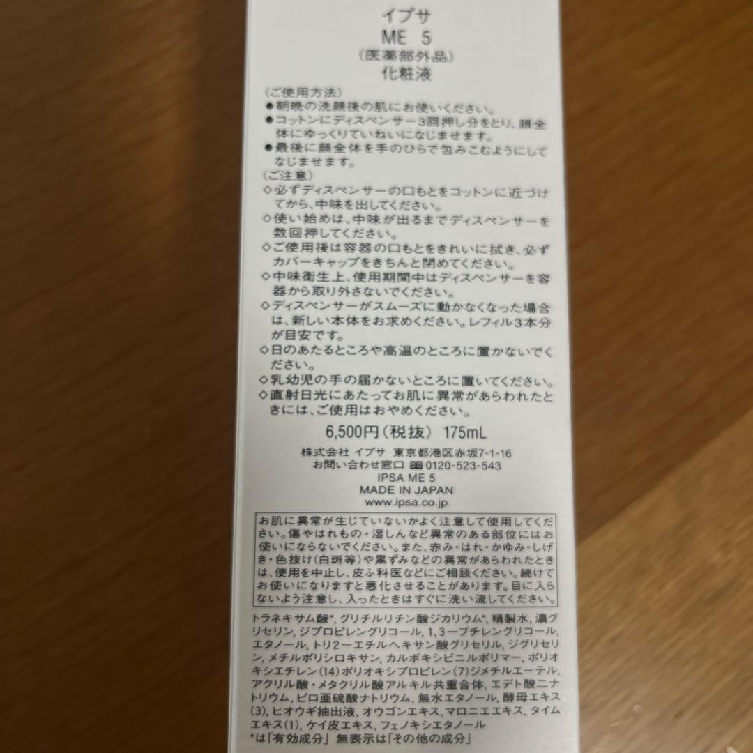 新品イプサ5 ME BOLIZER 175ml 化粧液2本セット