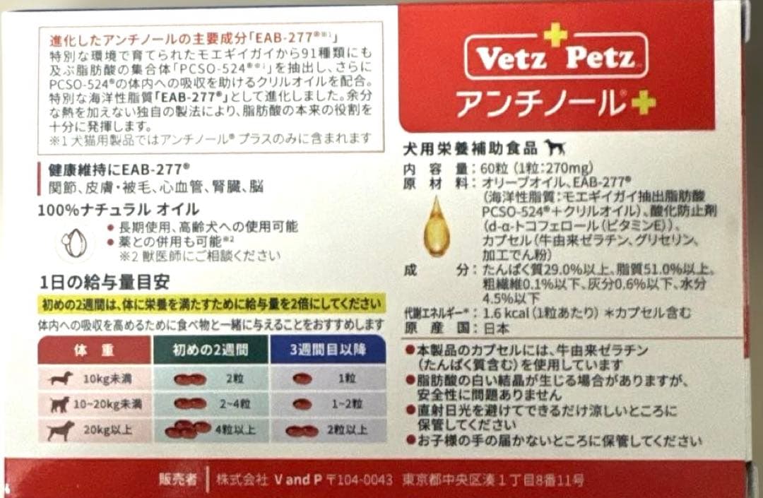 Vetz Petz アンチノール　プラス　犬用　６０粒