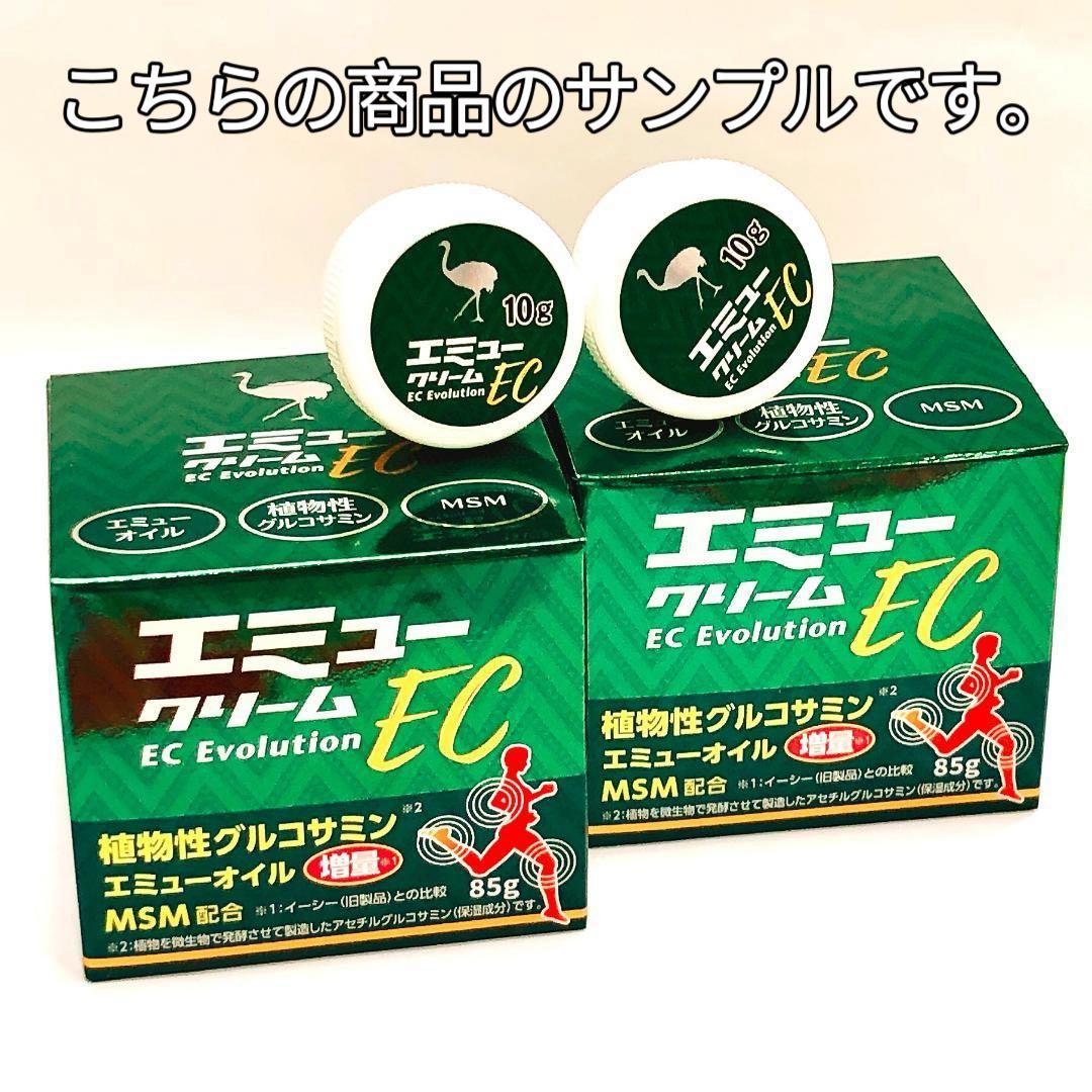 ナカトミ 10g×60 エミュークリームイーシーエヴォリューション 試供品セット