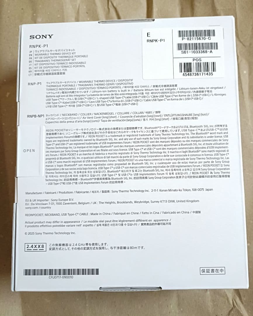 SONY ネッククーラー REON POCKET PRO　RNPK-P1　新品