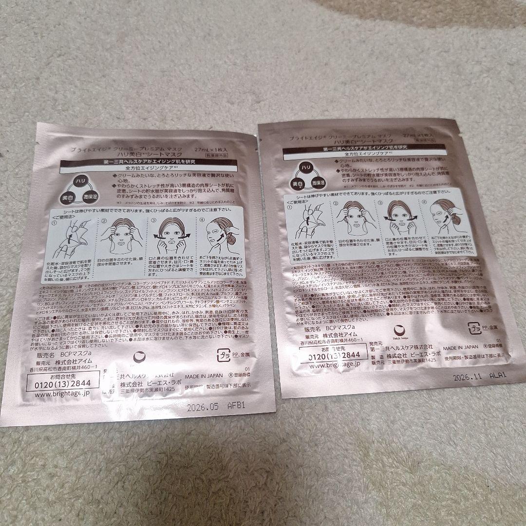 BRIGHTAGE シワ改善エッセンス＆シートマスクセット