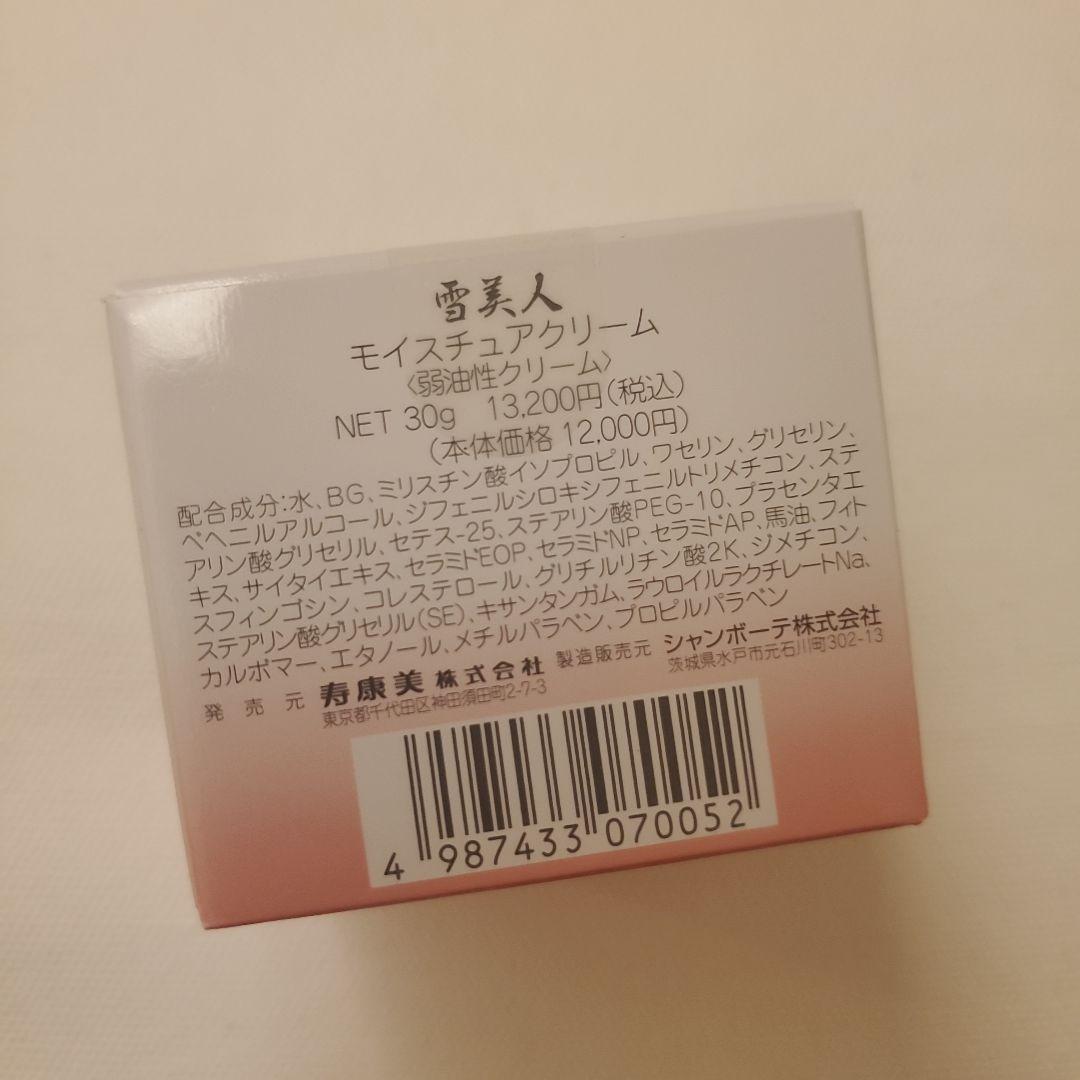 雪美人 MOISTURE CREAM 30g モイスチュアクリーム 新品未開封