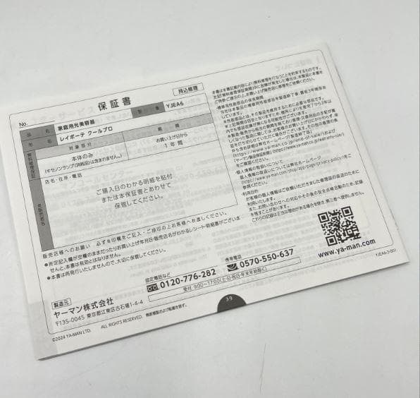 15348 新品未使用 ヤーマン 脱毛器 YAMAN レイボーテ クールプロ
