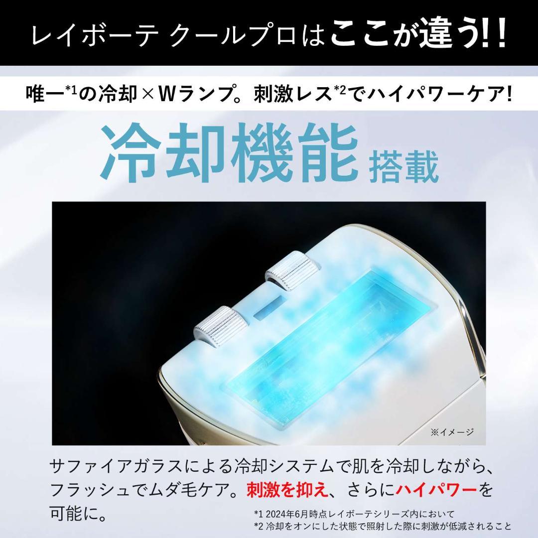 15348 新品未使用 ヤーマン 脱毛器 YAMAN レイボーテ クールプロ