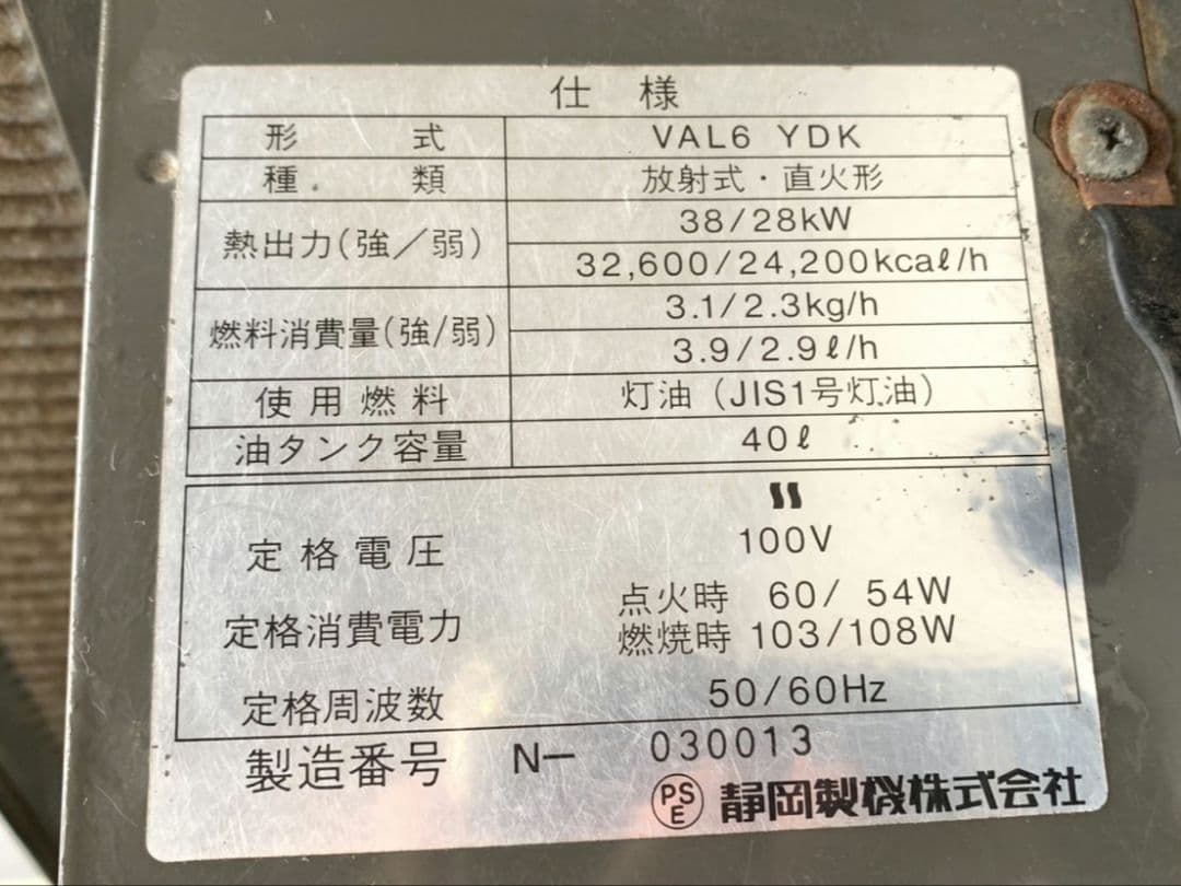 静岡製機 業務用大型ジェットヒーター バルワイド バルシックス VAL6YDK