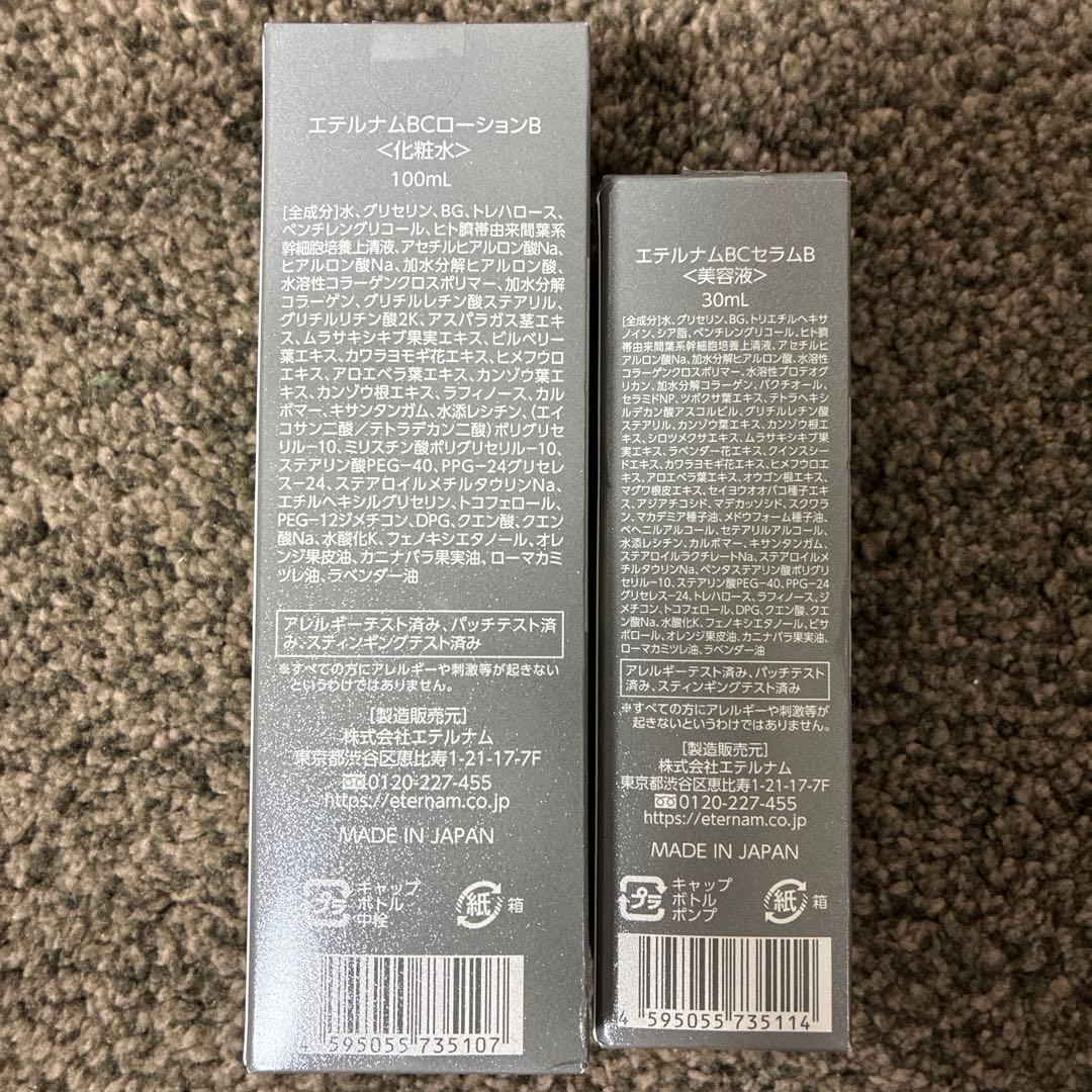 【新品未使用】エテルナムBC ローションB＆セラムB セット