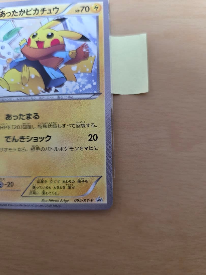 あったかピカチュウ PROMO XYシリーズプロモーションカード PROMO …