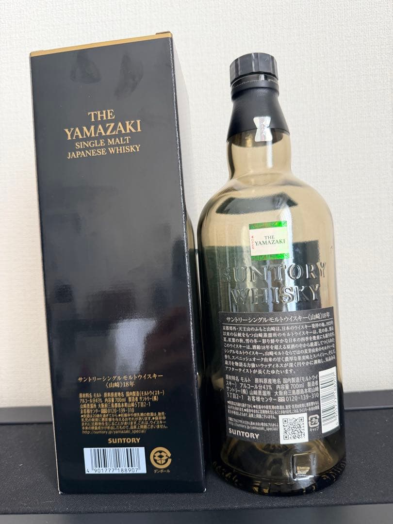 THE YAMAZAKI 18年 空瓶