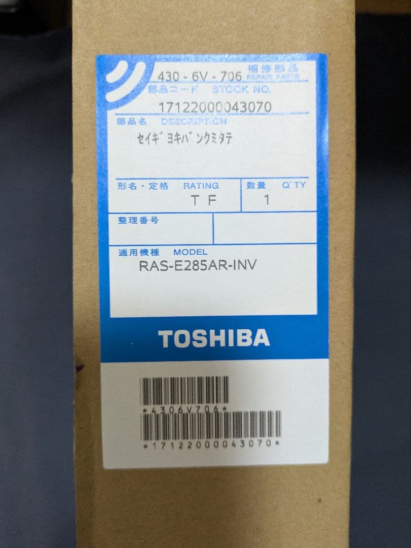 TOSHIBA RAS-E285AR-INV エアコン基板