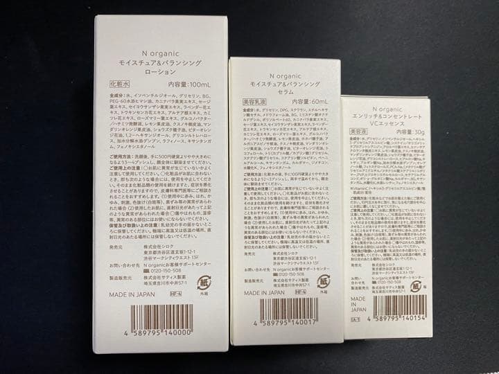 Ｎ organic ローション＆セラム＆VCエッセンス 3点セット
