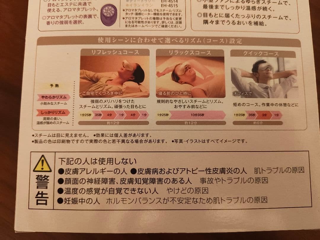 Panasonic 目もとエステ EH-CSW68 ゴールド