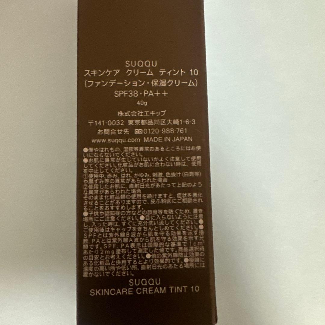 新品 SUQQU スキンケアクリーム ティント 10番