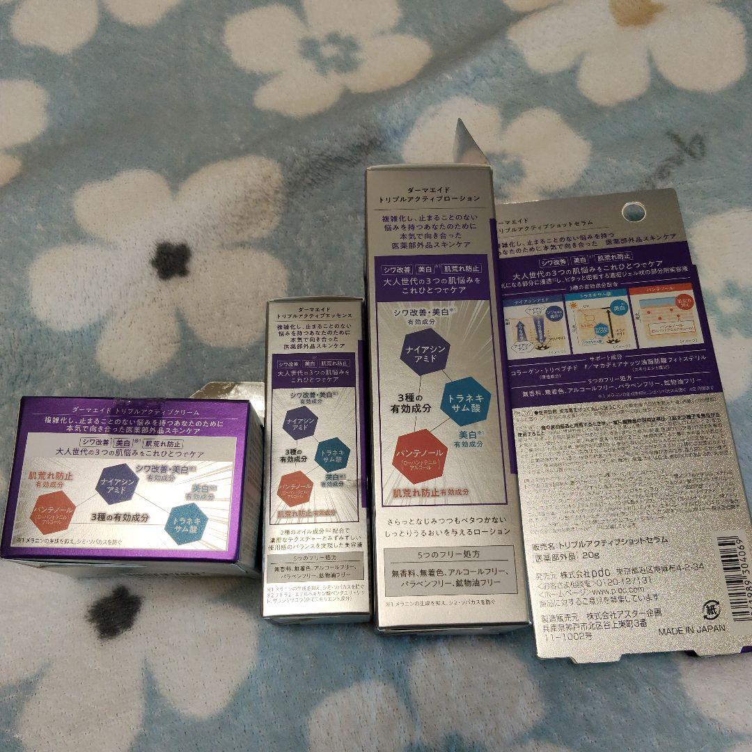 DERMA AID セット