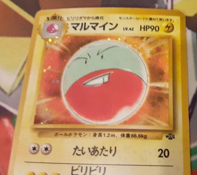 入手困難　希少　当時物　マルマイン　旧裏ポケカ　ポケモン　ポケットモンスター
