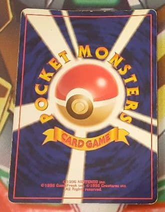 入手困難　希少　当時物　マルマイン　旧裏ポケカ　ポケモン　ポケットモンスター