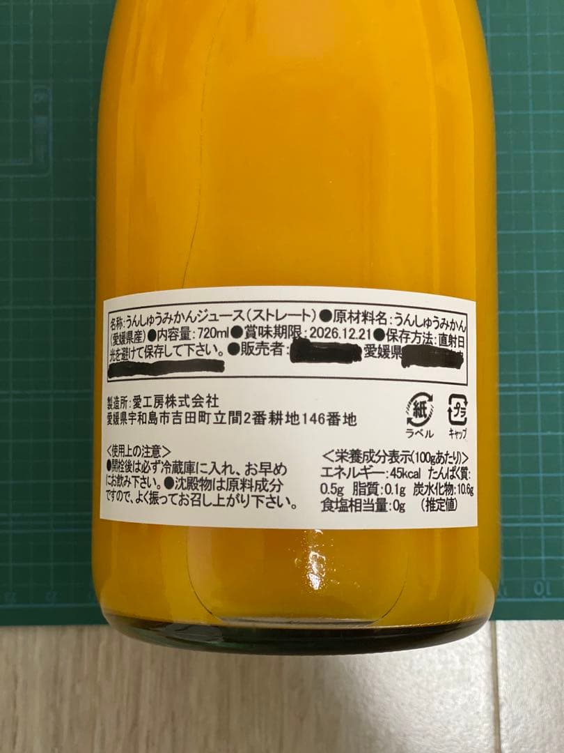 愛媛県産 みかんジュース 720ml 12本入り