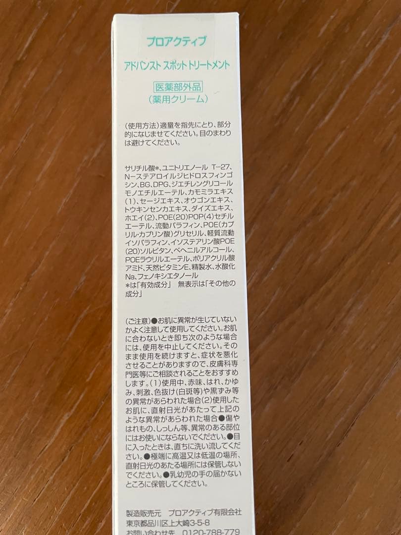 プロアクティブ　クレンザー　セラム　トリートメント