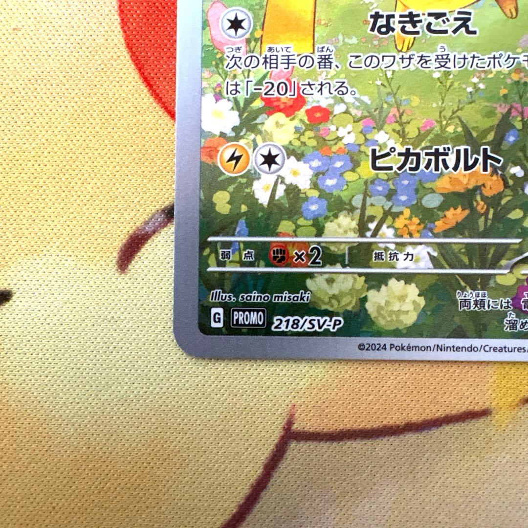 ポケモンカード　ピカチュウ：ポケカの夏がキタ！プロモカードGetキャンペーン！