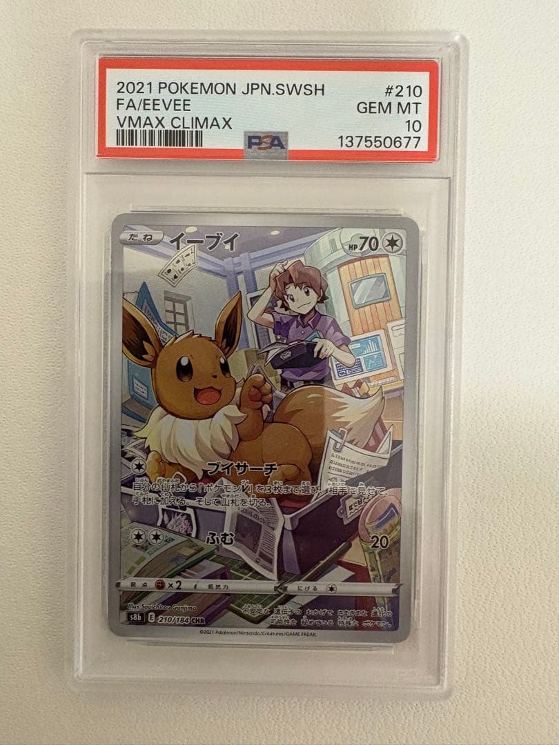 イーブイ 151 AR CHR PSA10 連番2枚セット