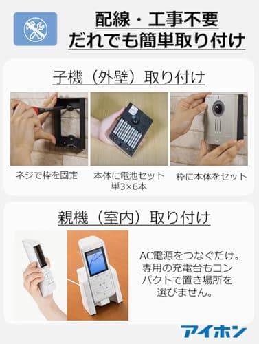 アイホン ドアホン インターホン ワイヤレス 子機電池式 配線工事不要 親機と子