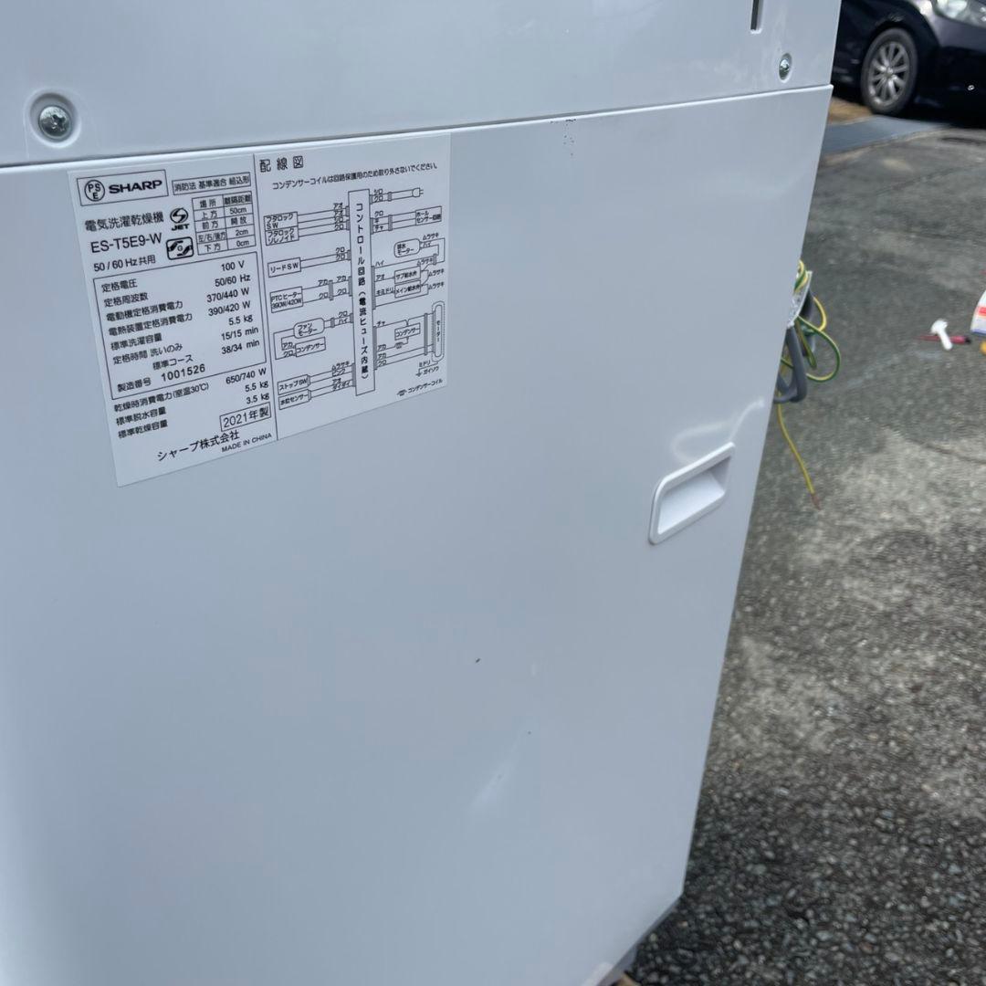 SHARP2021年製5.5㎏縦型洗濯乾燥機 乾燥3.5㎏ 送料無料