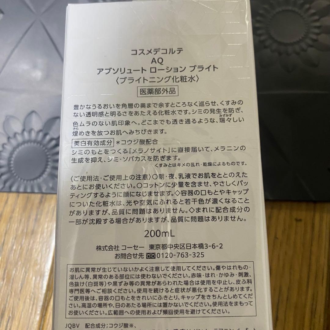 DECORTE AQ アブソリュート ローション ブライト200mL 化粧水