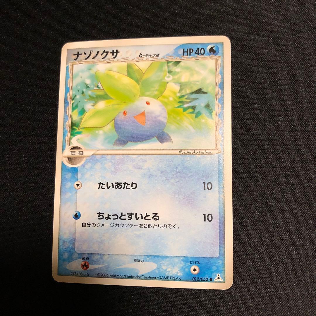 【ポケモンカード】超貴重！絶版　2006年　ナゾノクサ　δデルタ種　神イラスト