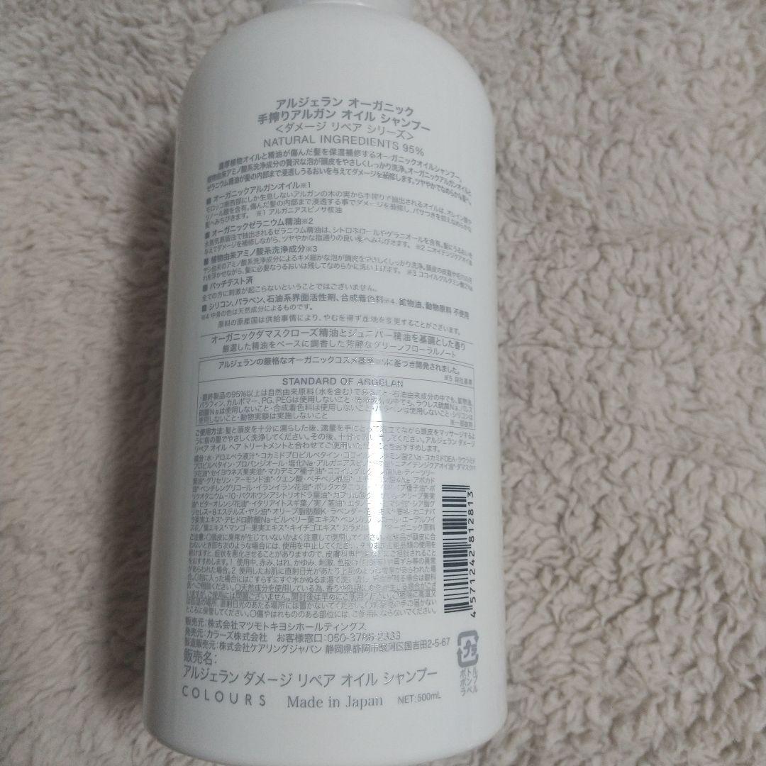 新品4点 アルジェラン オーガニック シャンプー&トリートメント&集中ヘアマスク