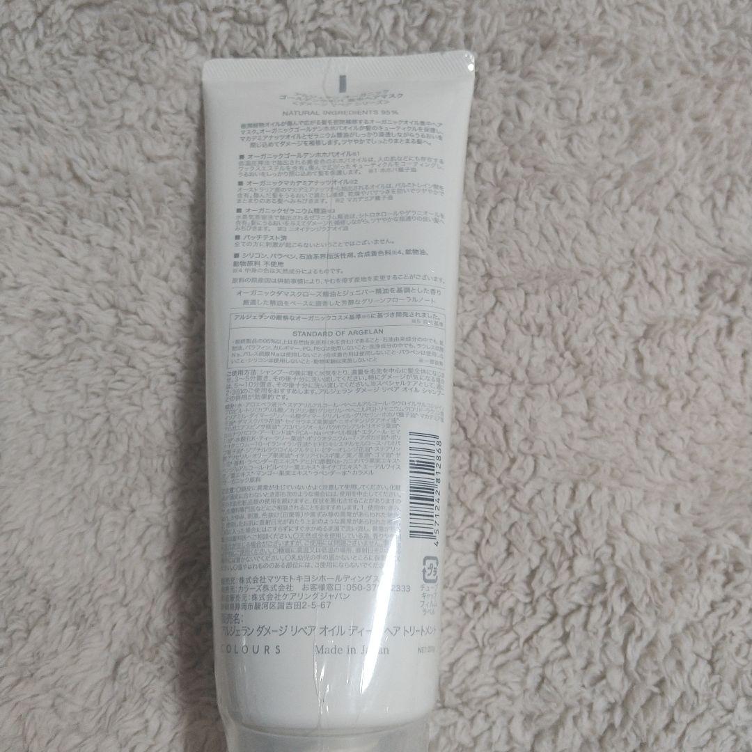 新品4点 アルジェラン オーガニック シャンプー&トリートメント&集中ヘアマスク