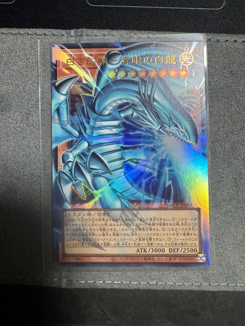 【希少】白き幻獣-青眼の白龍 オーバーウルトラ 枠ズレエラー品