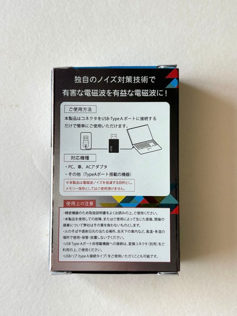5GO USB Type-A 電磁波 ノイズ対策