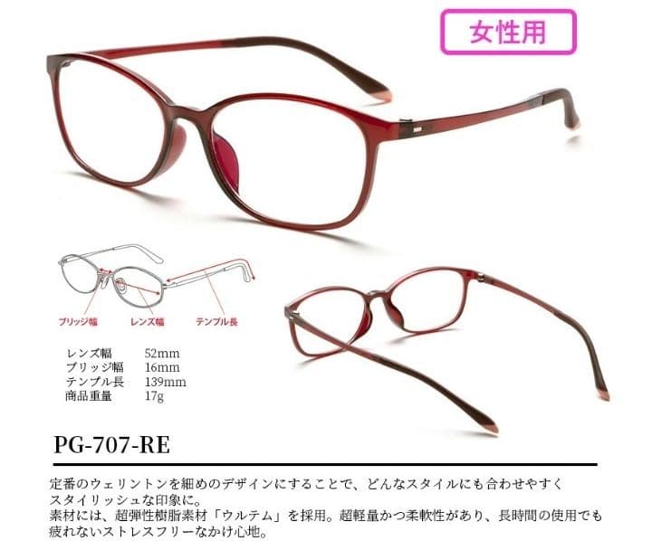 【正規品・新品】ピントグラス　シニアグラス 老眼鏡　中度レンズ　PG707-RE