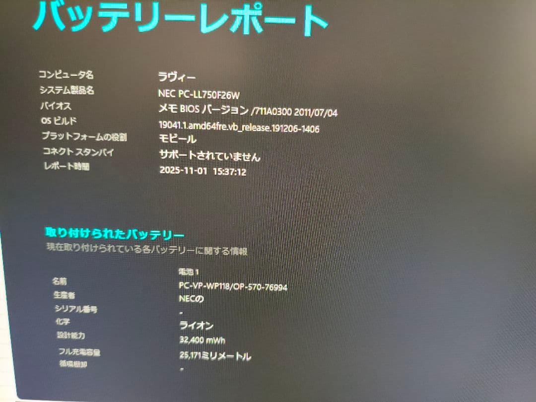 NEC LaVie ホワイトノートPC