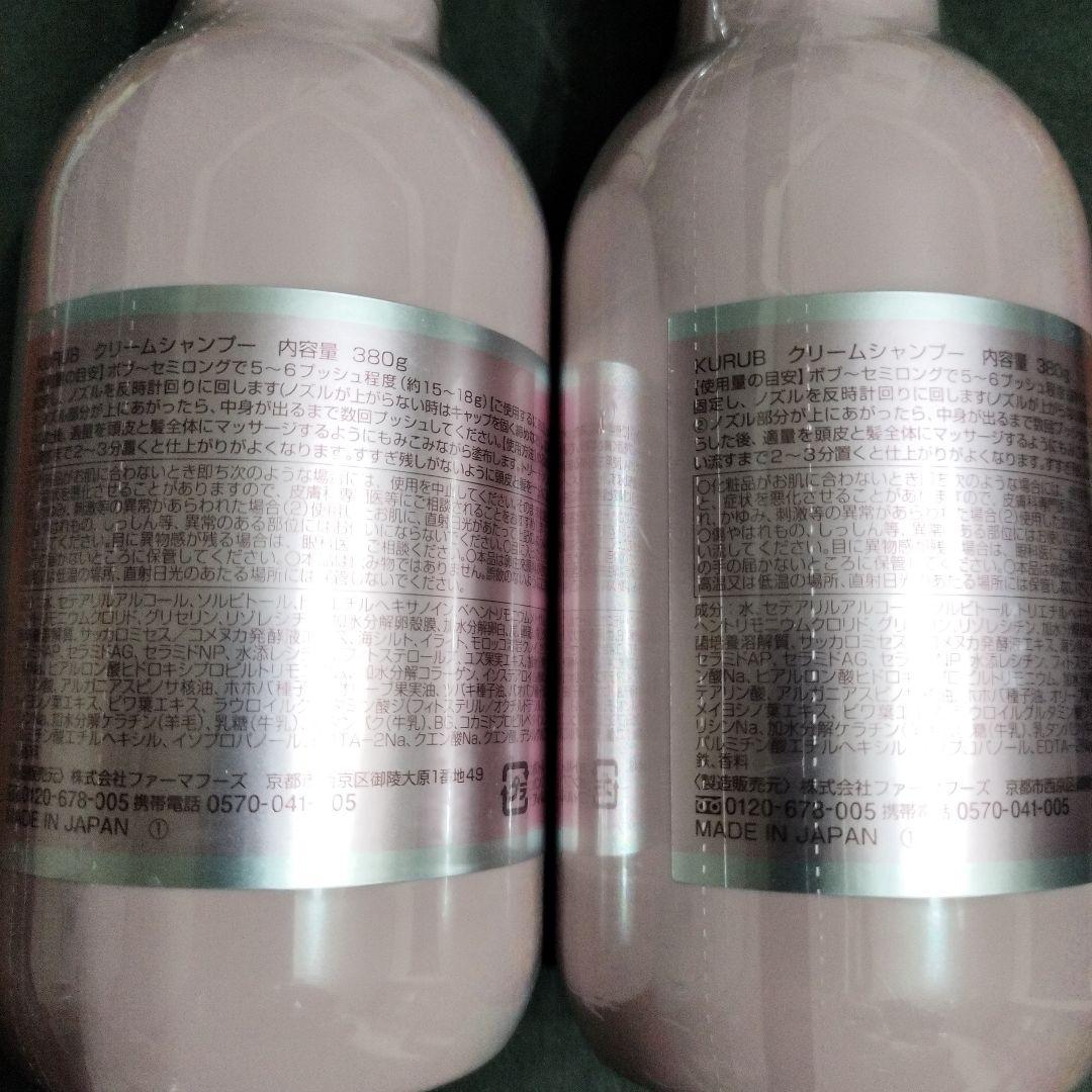 KURUB Cream Shampoo 380ml 2本セット
