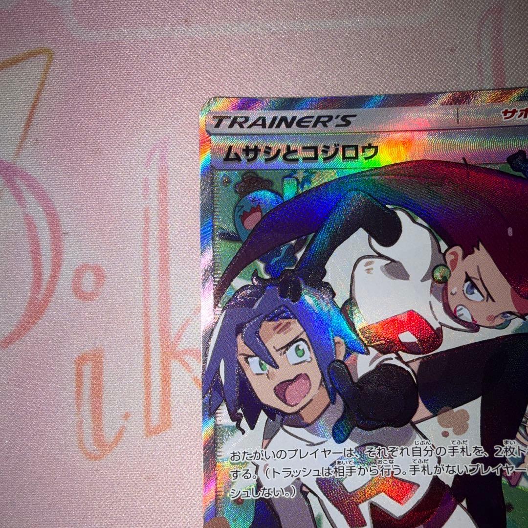 ポケモンカード ムサシとコジロウ ホロカードK