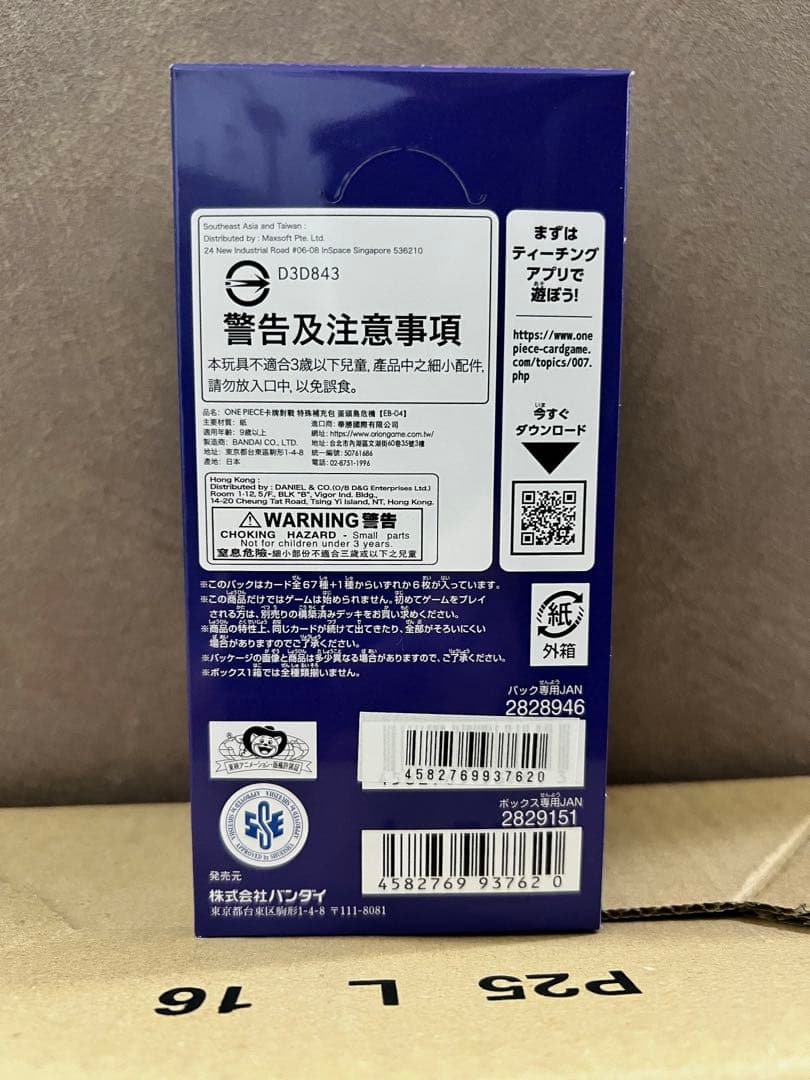 ワンピースカード　エッグヘッドクライシス　BOX テープ付き　箱のまま発送