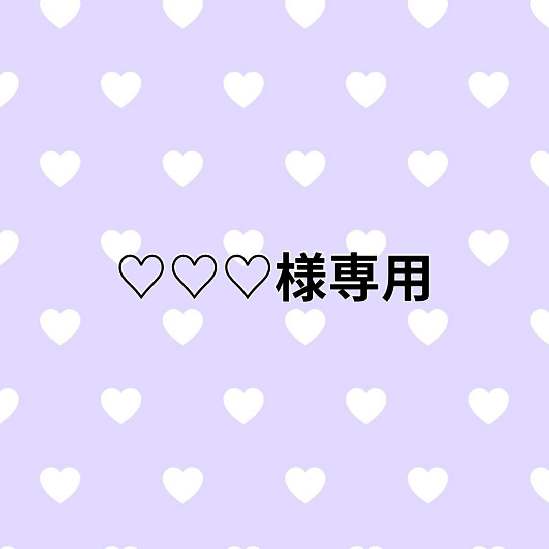 ♡♡♡