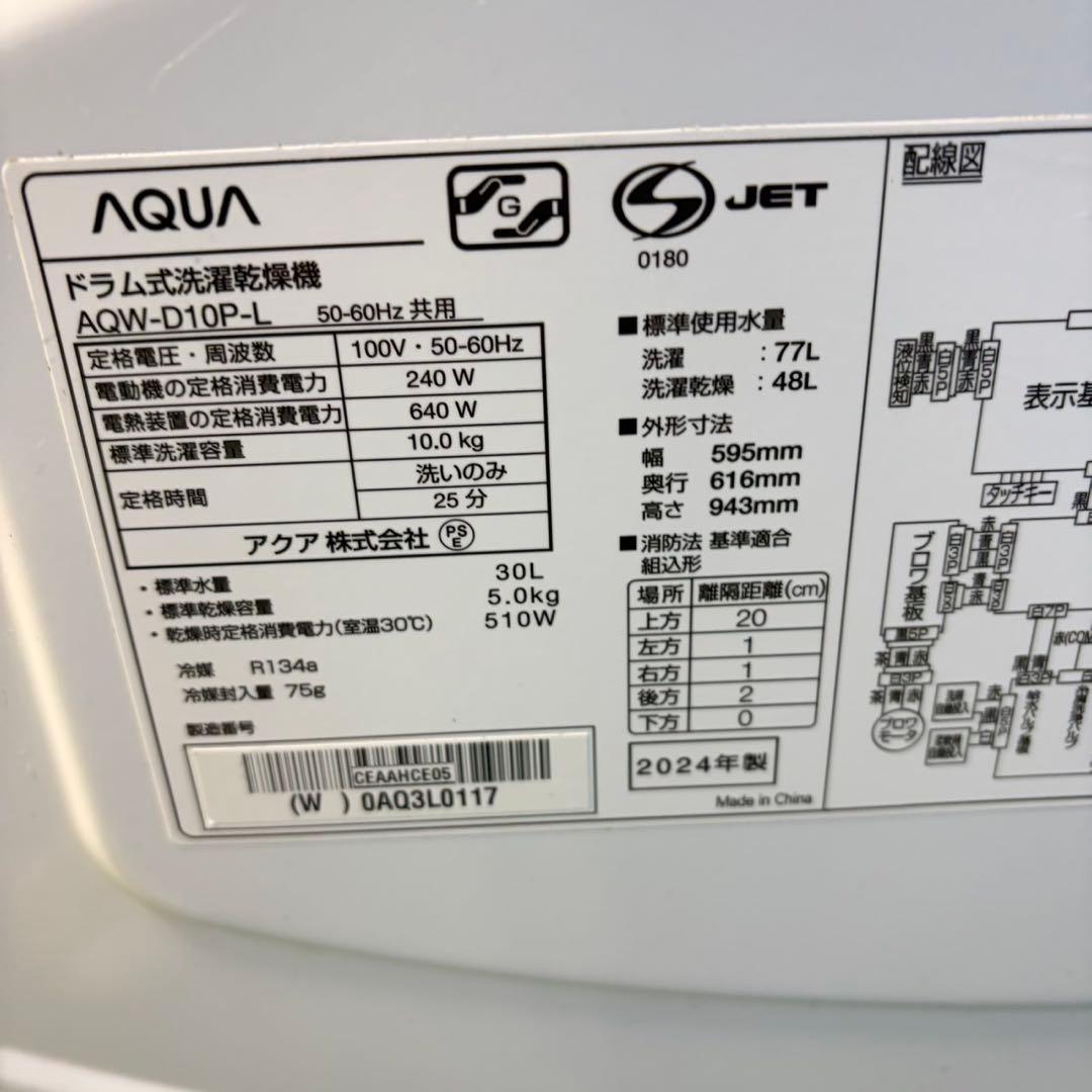 925コンパクトドラム式洗濯機　2024年製　洗剤自動投入　乾燥付　10/5キロ
