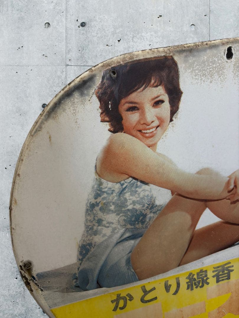 【希少】ホーロー看板 琺瑯看板 看板 昭和 アース渦巻 かとり線香 由美かおる