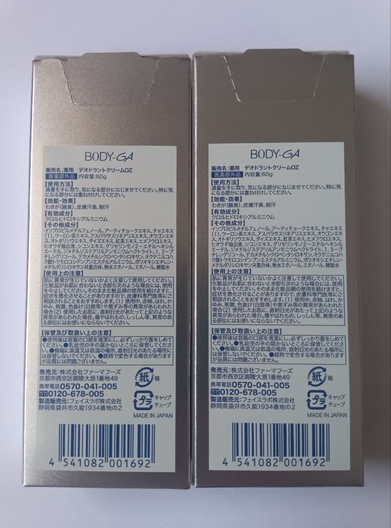 BODY-GA デオドラントクリーム 60g 2個 新品、未使用