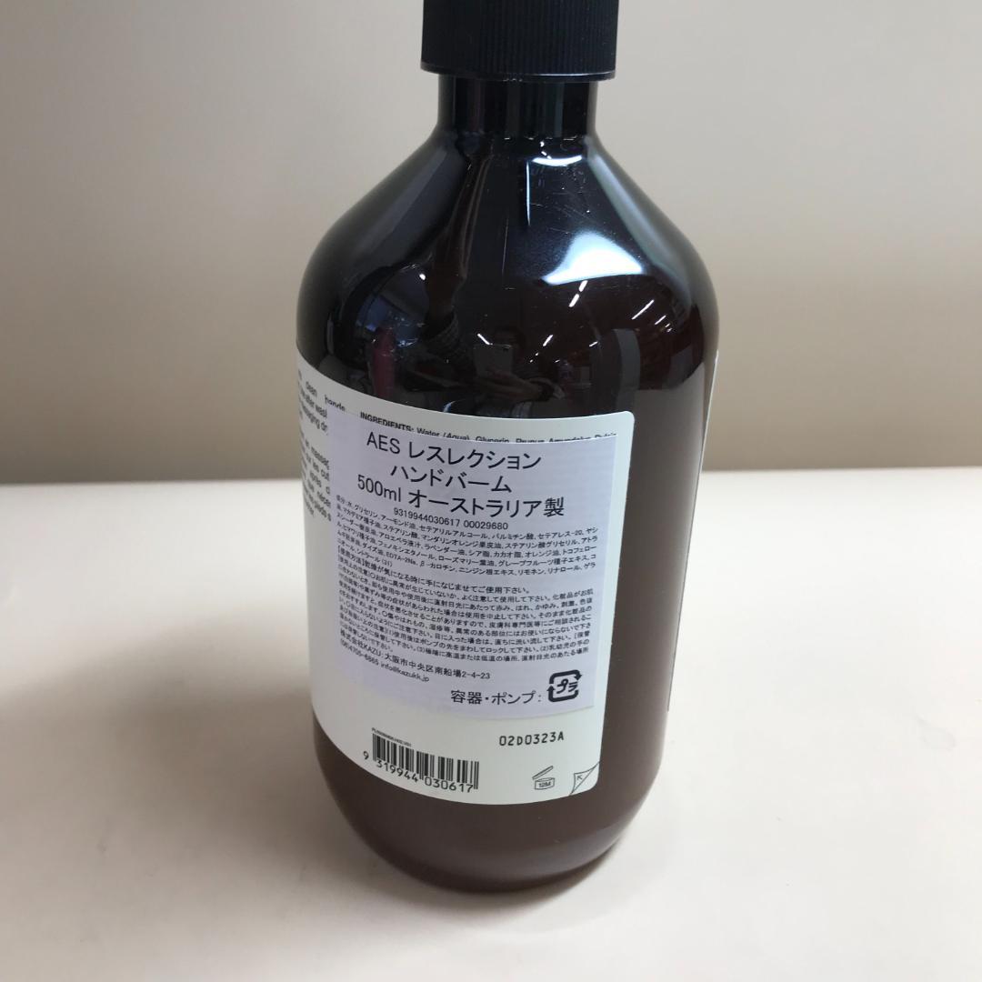 イソップ レスレクションハンドバーム 500ml *1本